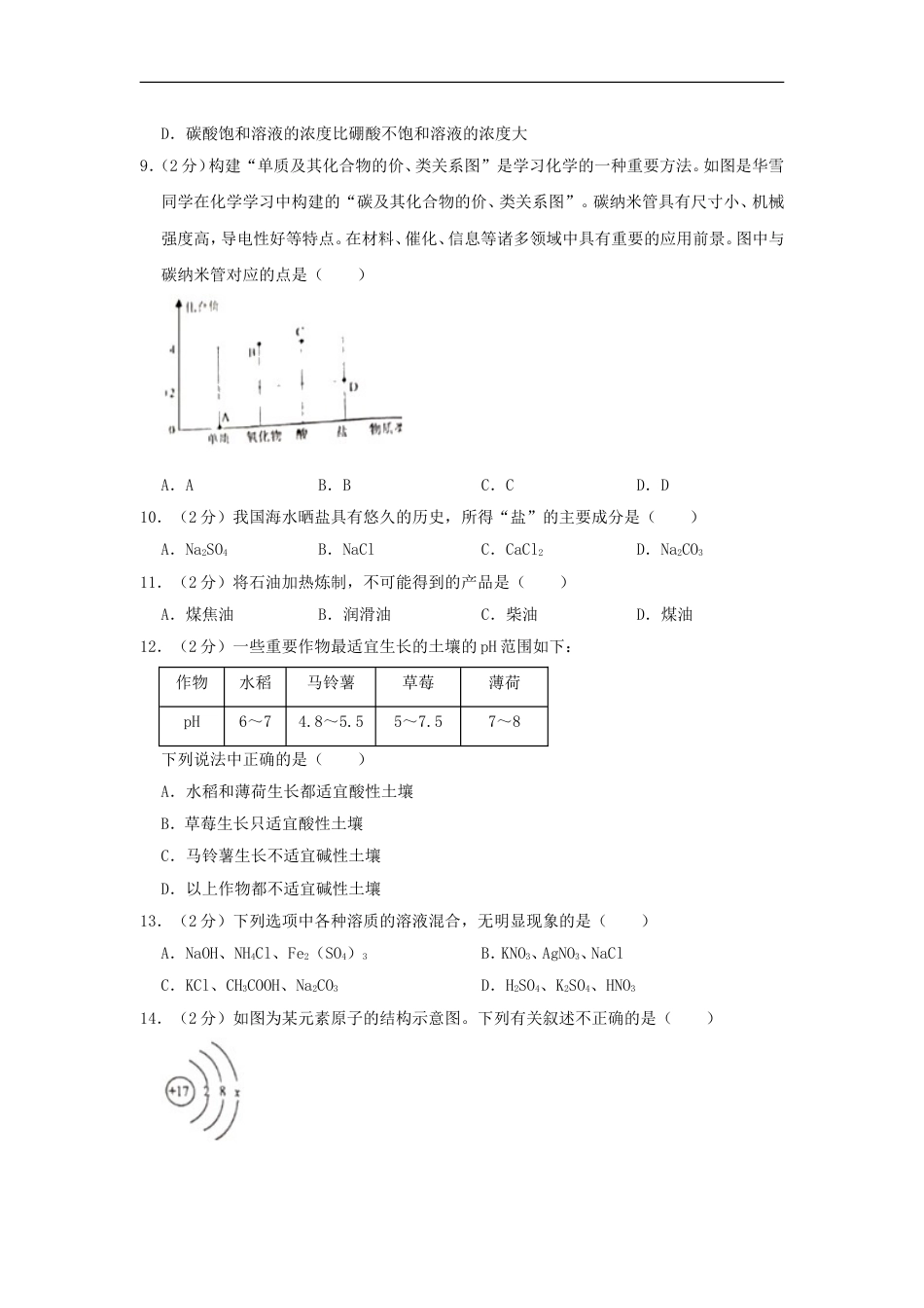 湖南省株洲市2019年中考化学真题试题（含解析）kaoda.com.doc_第2页