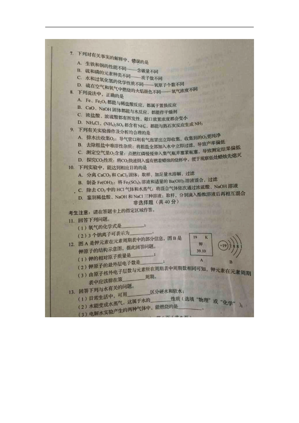 吉林省长春市2015年中考化学真题试题（扫描版，含答案）kaoda.com.doc_第2页
