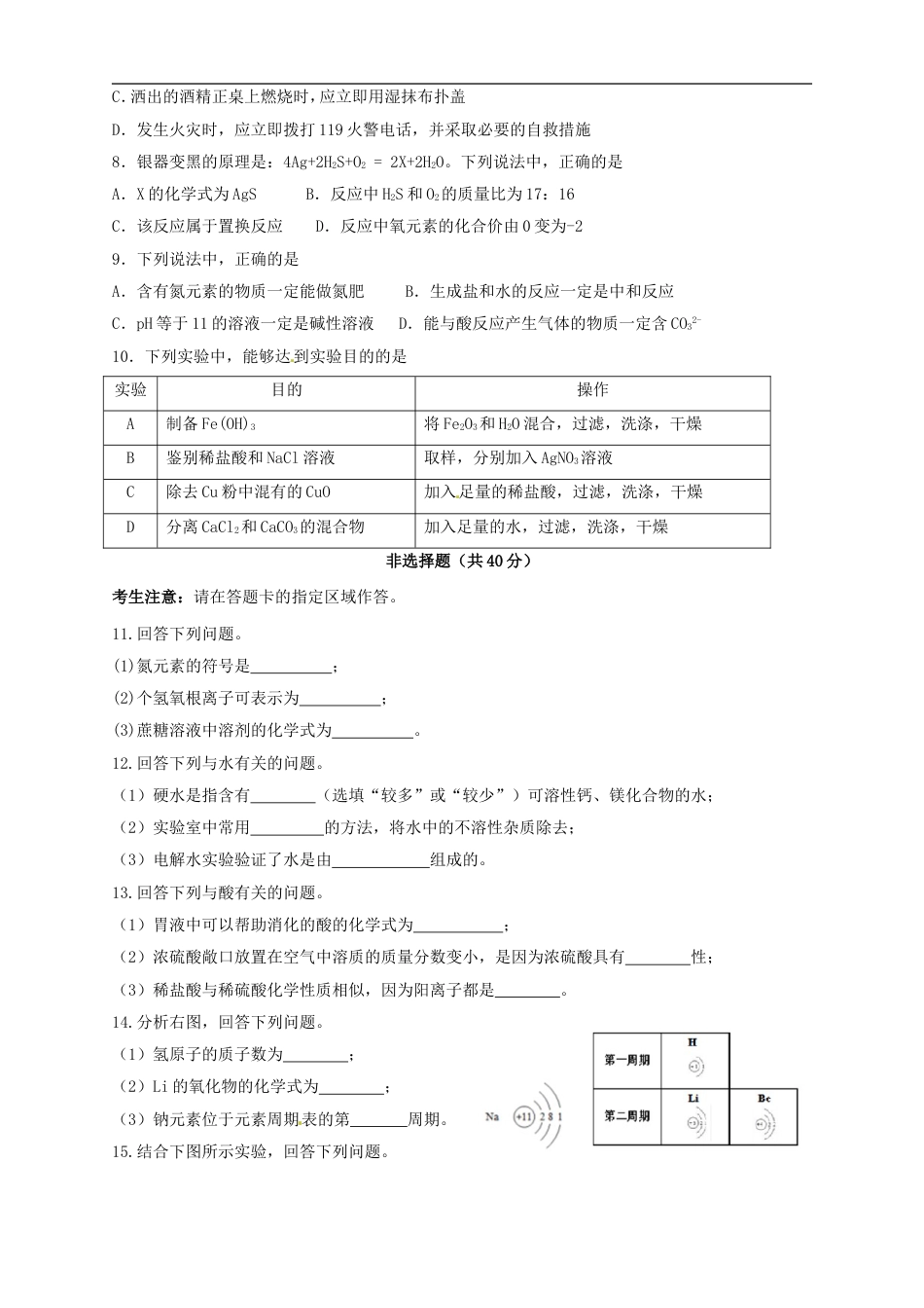 吉林省长春市2017年中考化学真题试题（含答案）kaoda.com.DOC_第2页