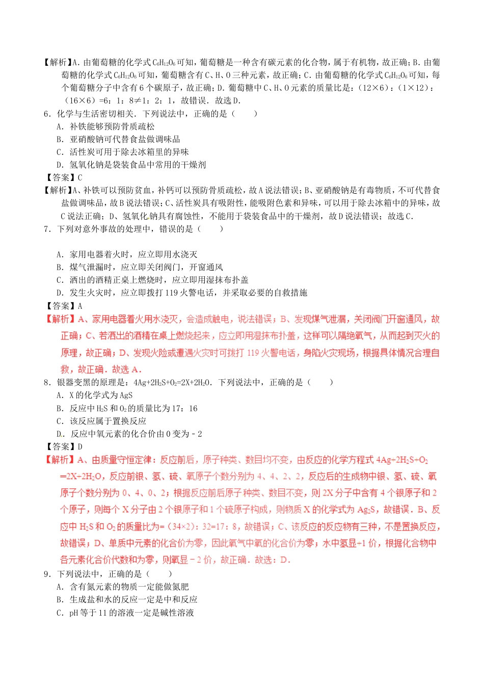 吉林省长春市2017年中考化学真题试题（含解析）kaoda.com.DOC_第2页