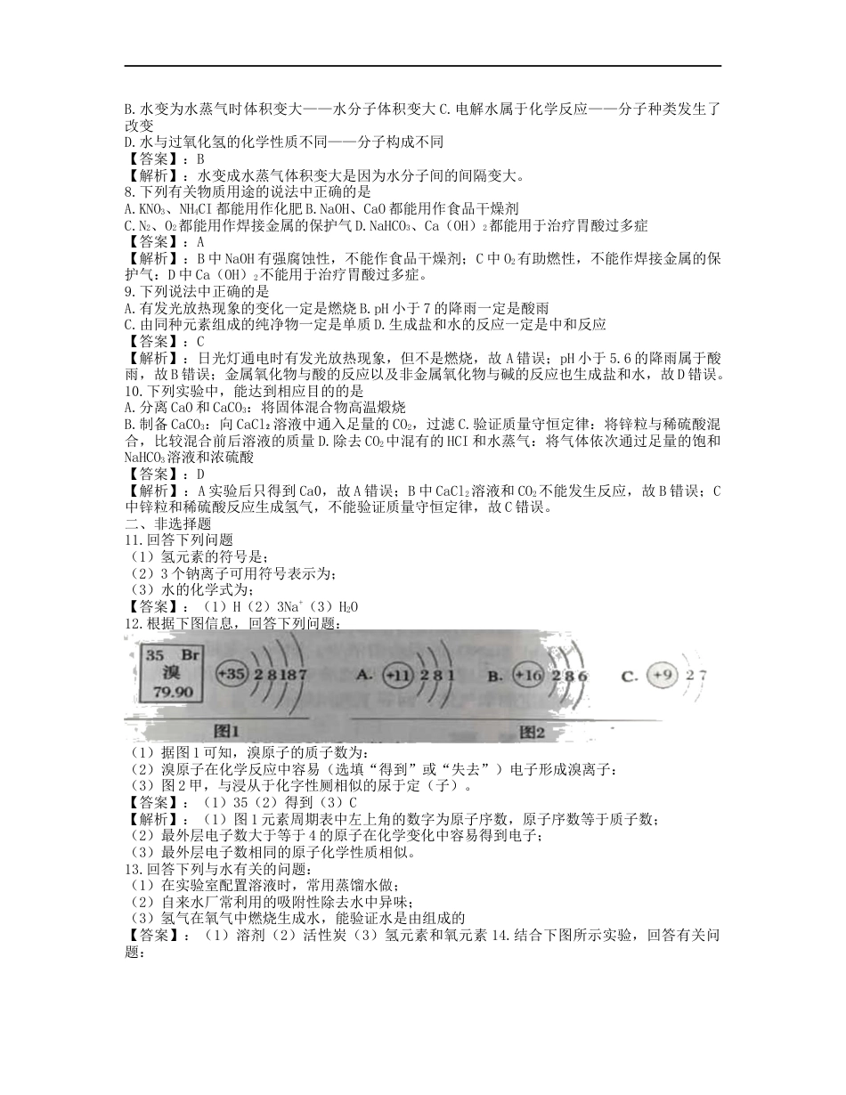 吉林省长春市2019年中考化学真题试题（含解析）kaoda.com.docx_第2页