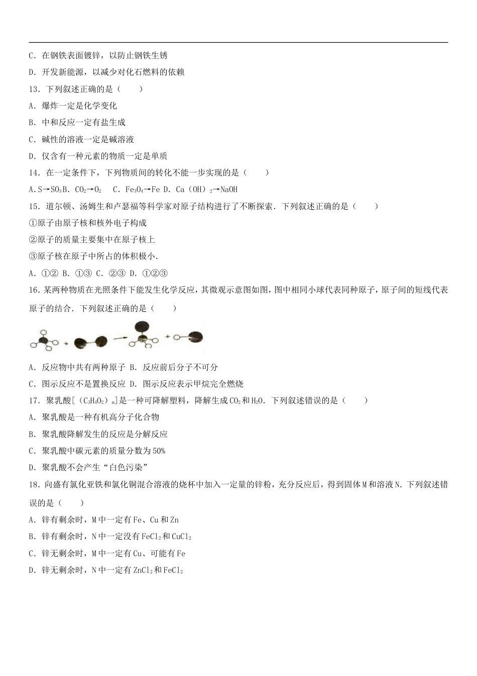 江苏省常州市2017年中考化学真题试题（含解析）kaoda.com.DOC_第2页