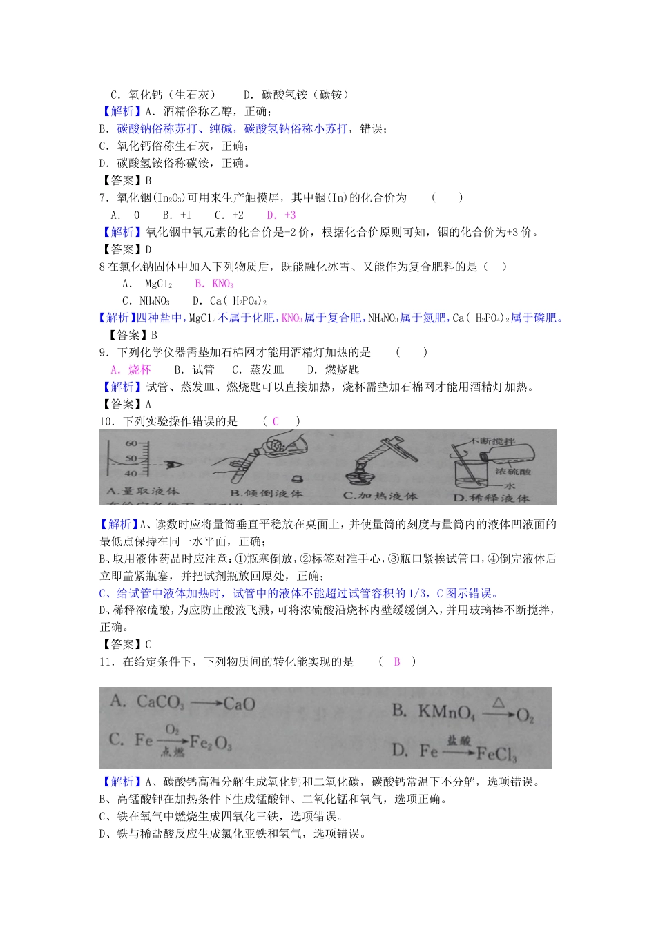 江苏省常州市2018年中考化学真题试题（含解析）kaoda.com.doc_第2页