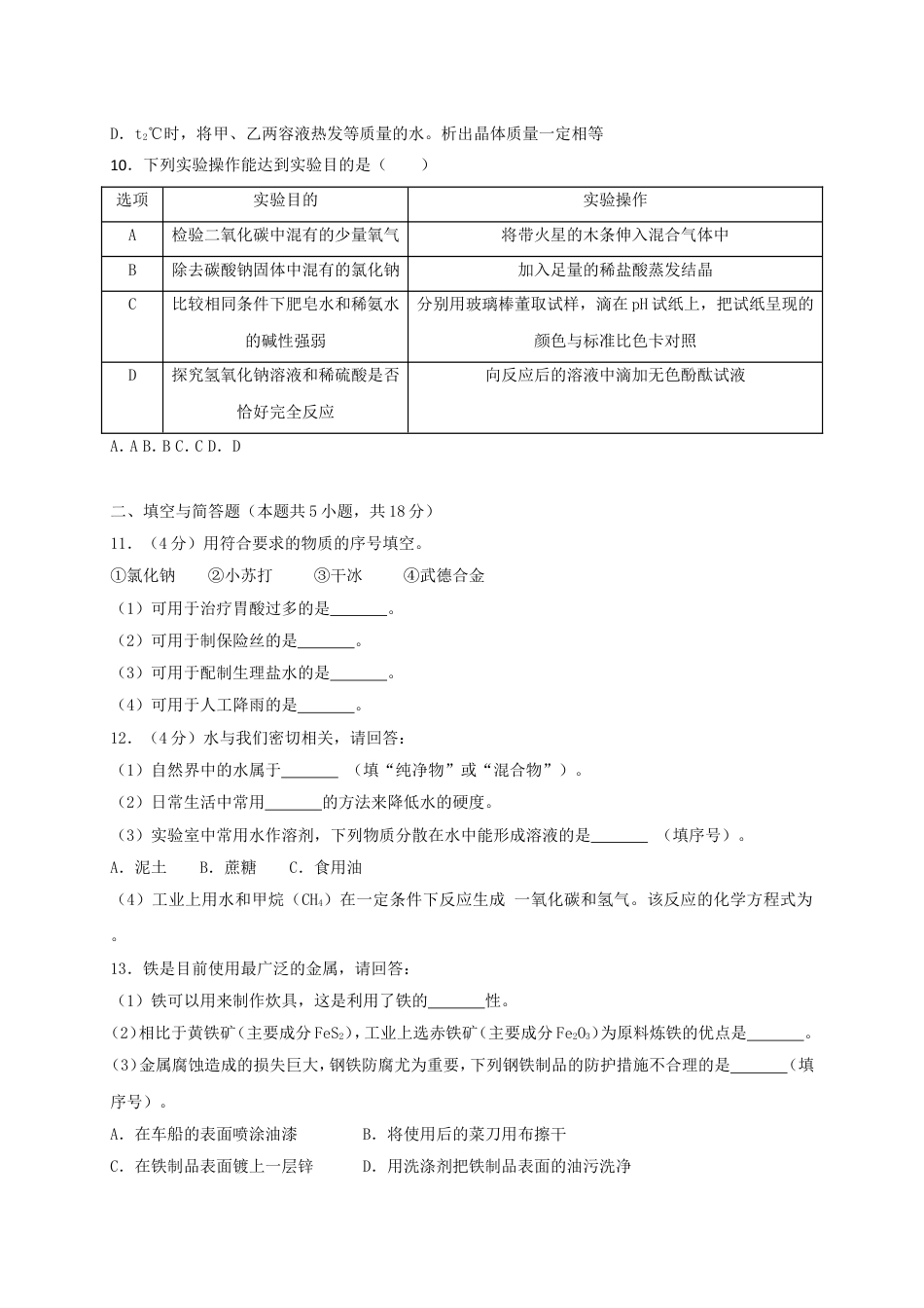 江苏省淮安市2018年中考化学真题试题（含答案）kaoda.com.doc_第2页