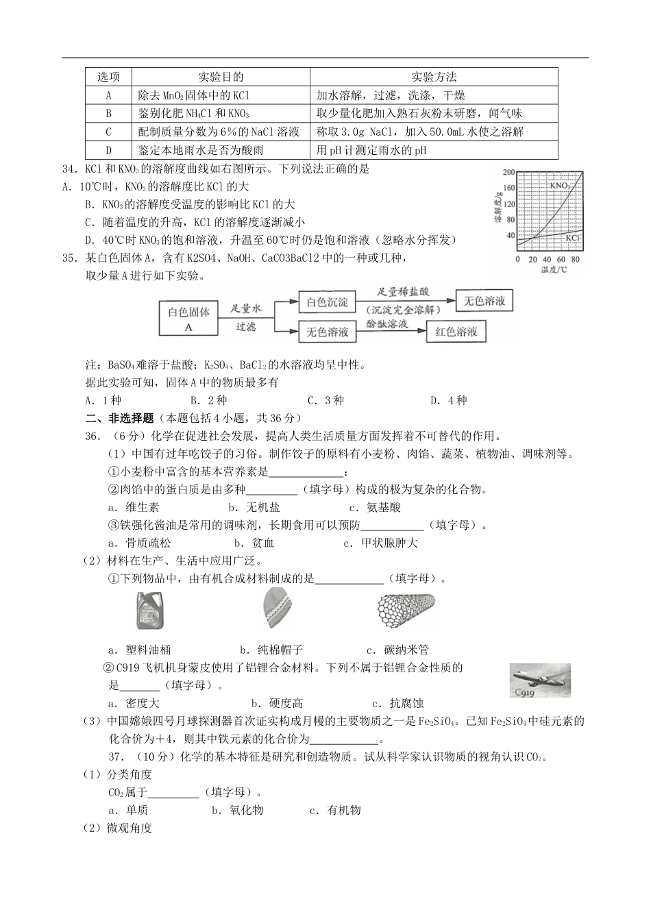 江苏省连云港市2019年中考化学真题试题kaoda.com.doc_第2页