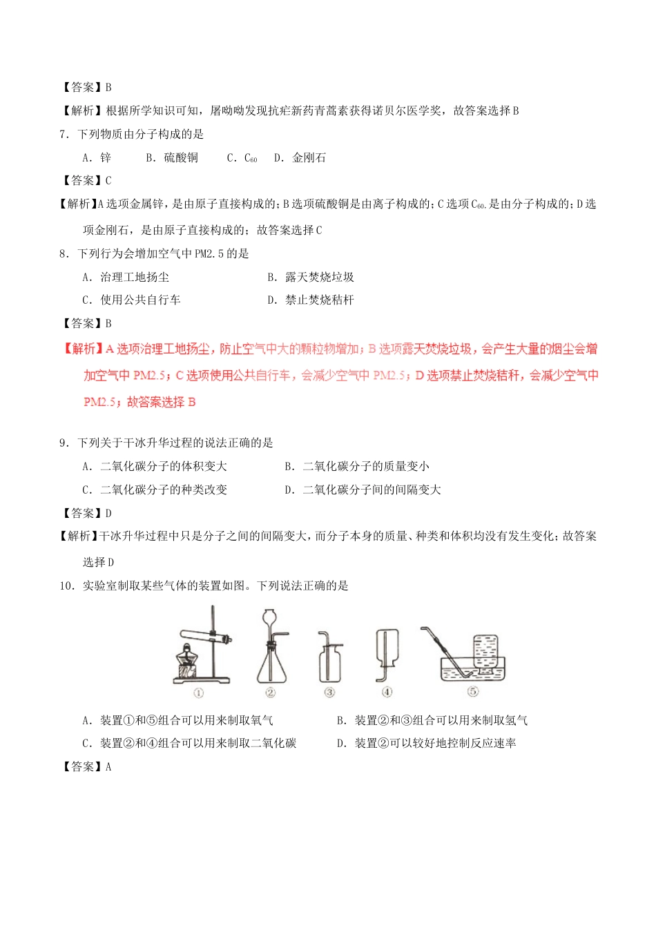 江苏省南京市2017年中考化学真题试题（含解析）kaoda.com.DOC_第2页