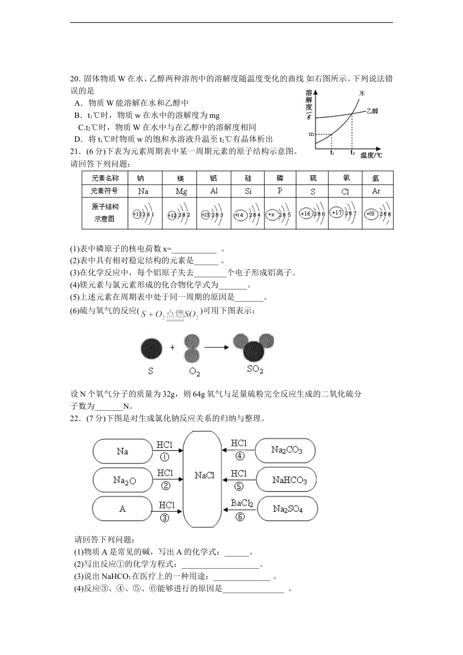 江苏省南通市2011年中考化学试题及答案kaoda.com.doc_第2页
