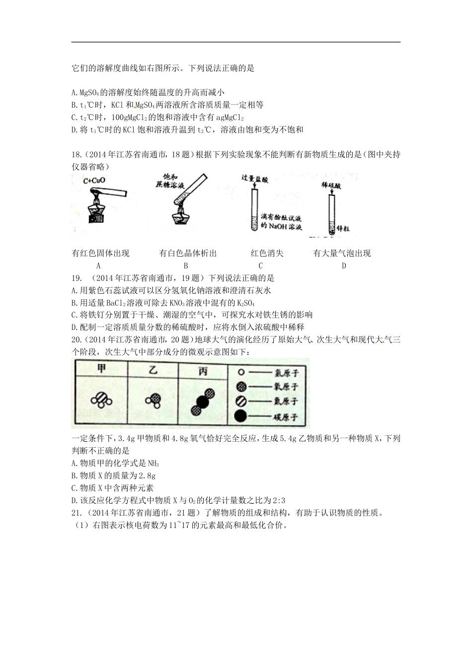 江苏省南通市2014年中考化学试题及答案kaoda.com.doc_第2页