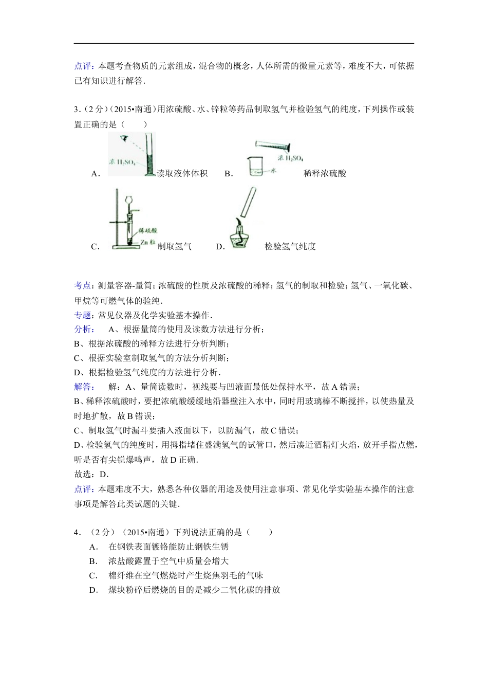 江苏省南通市2015年中考化学试题及答案kaoda.com.doc_第2页