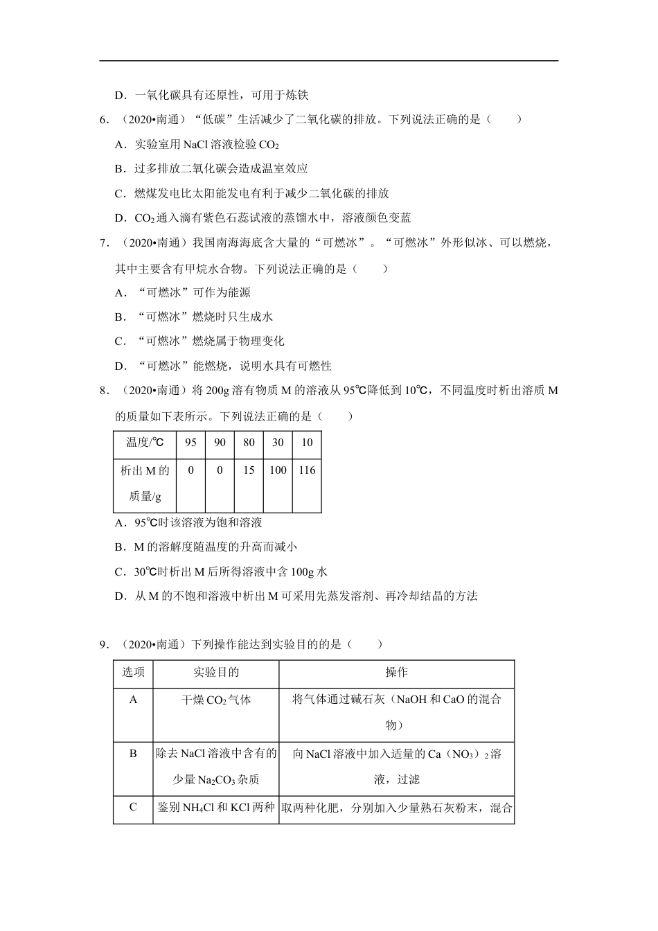 江苏省南通市2020年中考化学试题及答案kaoda.com.docx_第2页