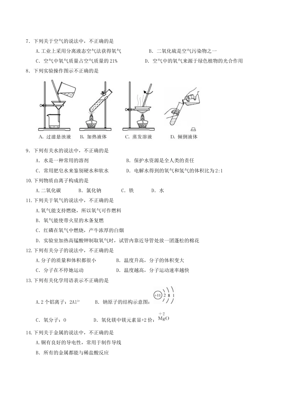 江苏省苏州市2017年中考化学真题试题（含答案）kaoda.com.DOC_第2页