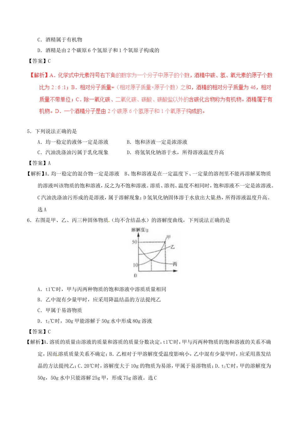 江苏省宿迁市2017年中考化学真题试题（含解析）kaoda.com.DOC_第2页