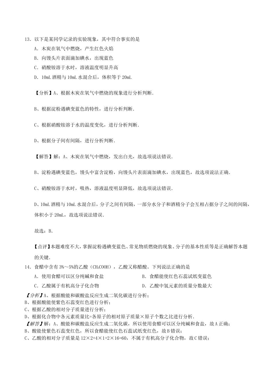 江苏省徐州市2017年中考化学真题试题（含解析）kaoda.com.DOC_第2页