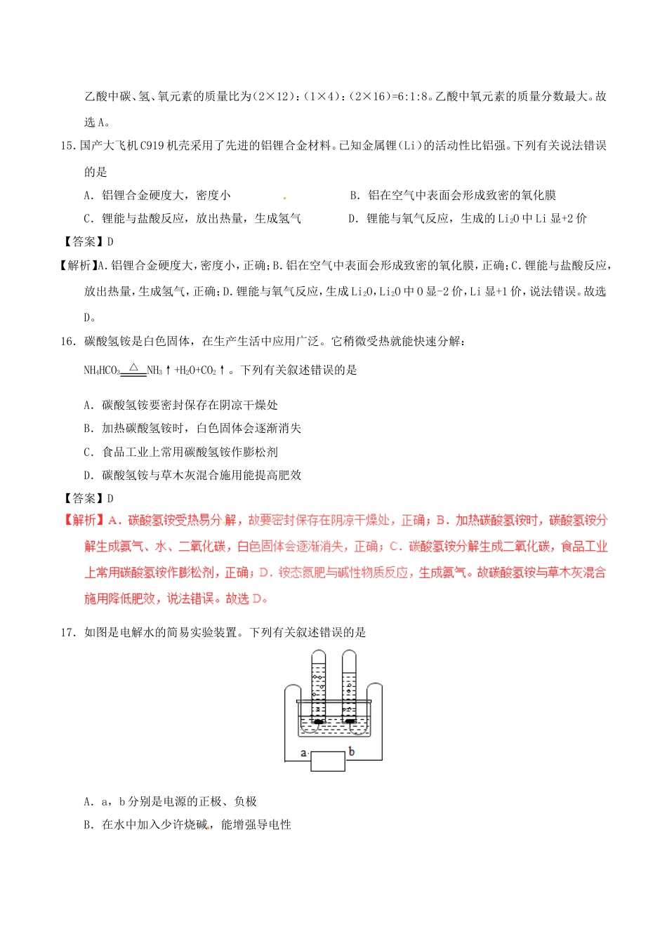 江苏省徐州市2017年中考化学真题试题（含解析1）kaoda.com.DOC_第2页