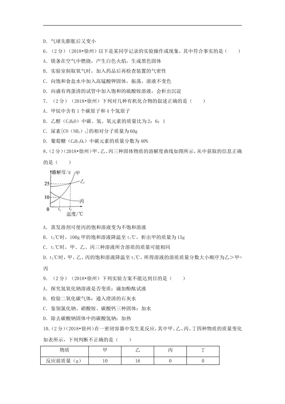 江苏省徐州市2018年中考化学真题试题（含答案）kaoda.com.doc_第2页