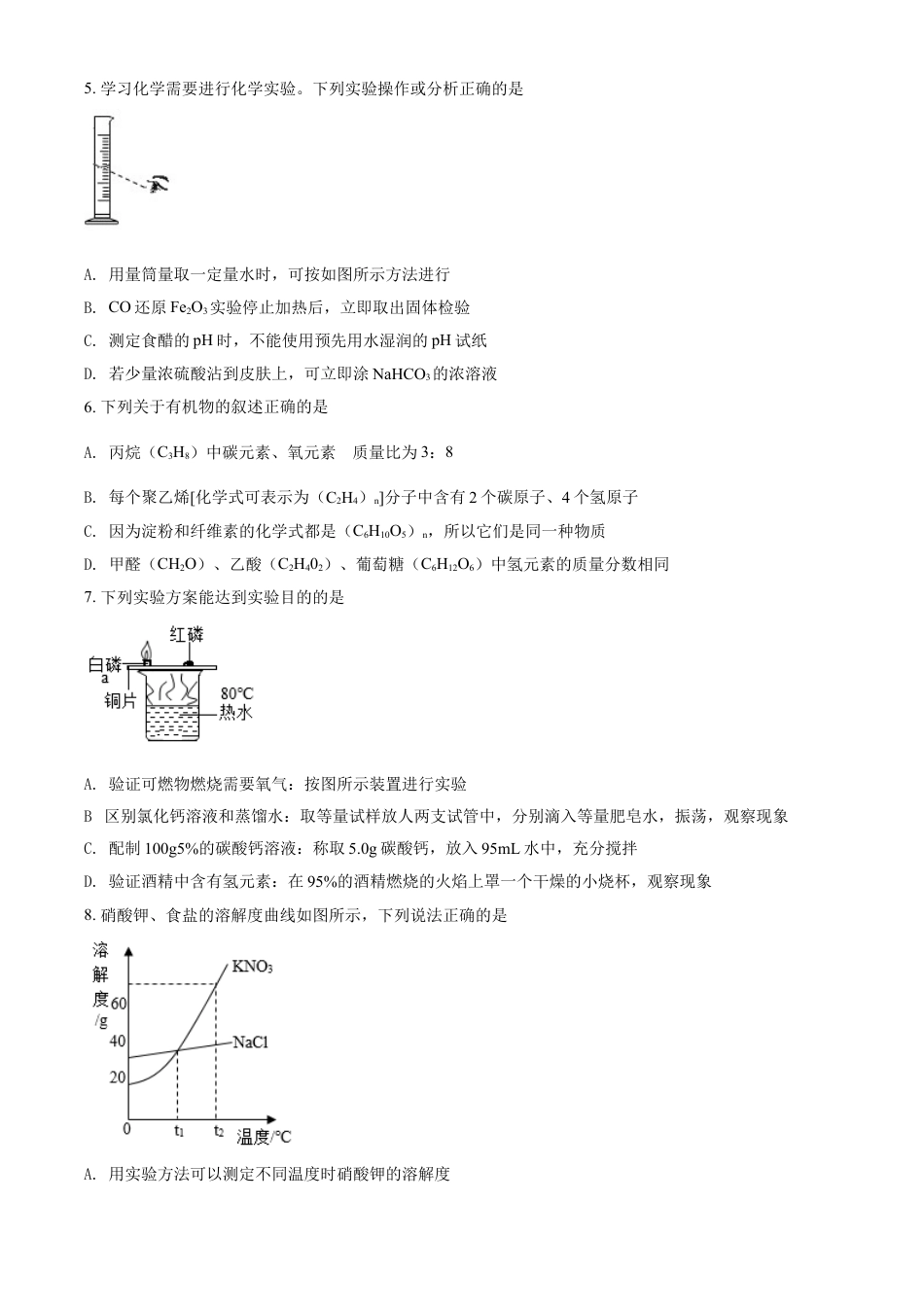江苏省徐州市2021年中考化学试题（原卷版）kaoda.com.doc_第2页