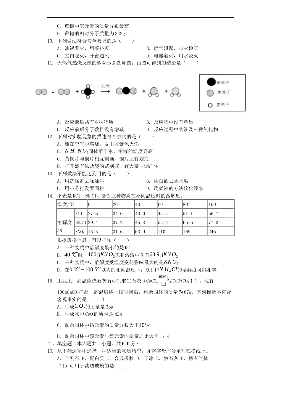 江苏省盐城市2019年中考化学真题试题（含解析）kaoda.com.docx_第2页