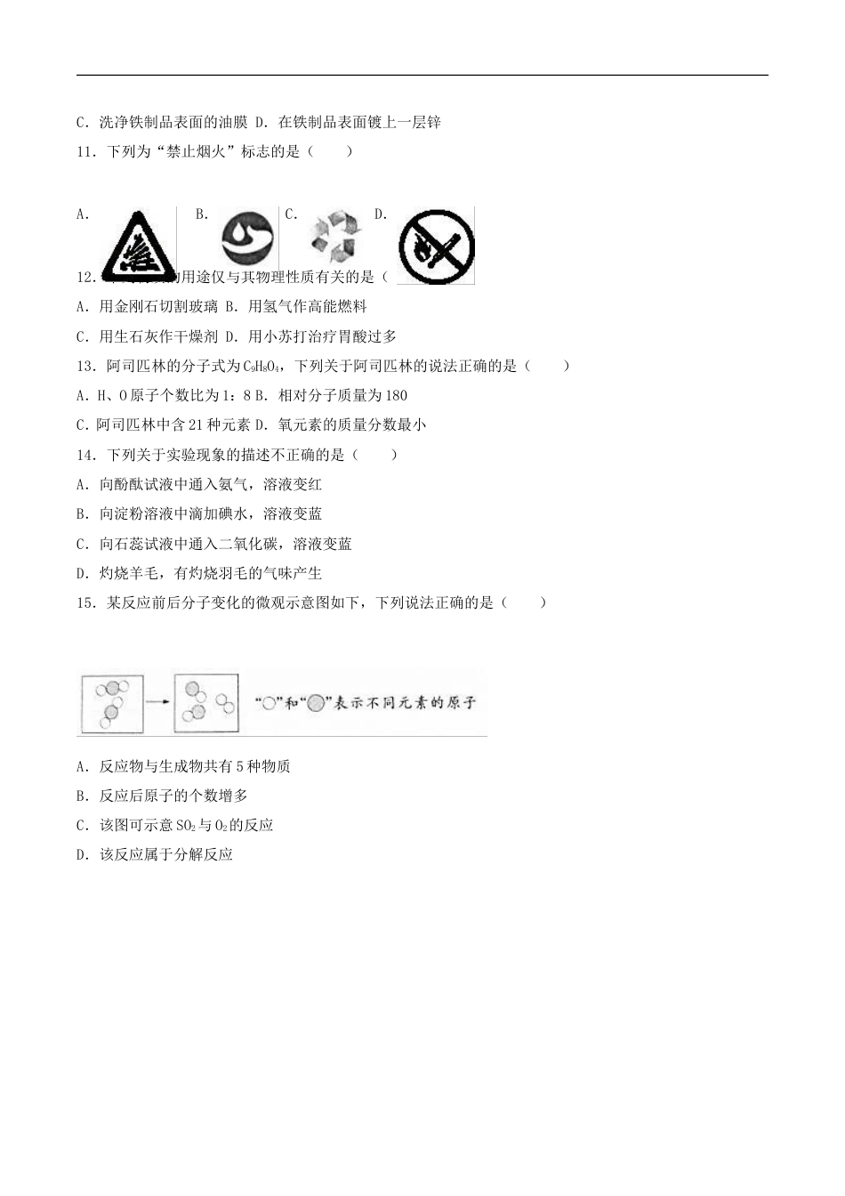 江苏省扬州市2016年中考化学真题试题（含解析）kaoda.com.DOC_第2页