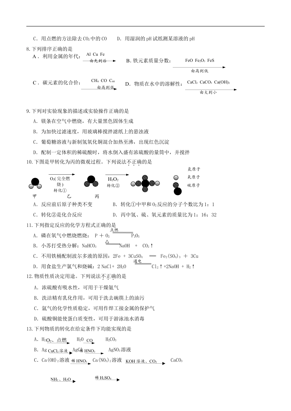 江苏省镇江市2018年中考化学真题试题（含答案）kaoda.com.doc_第2页