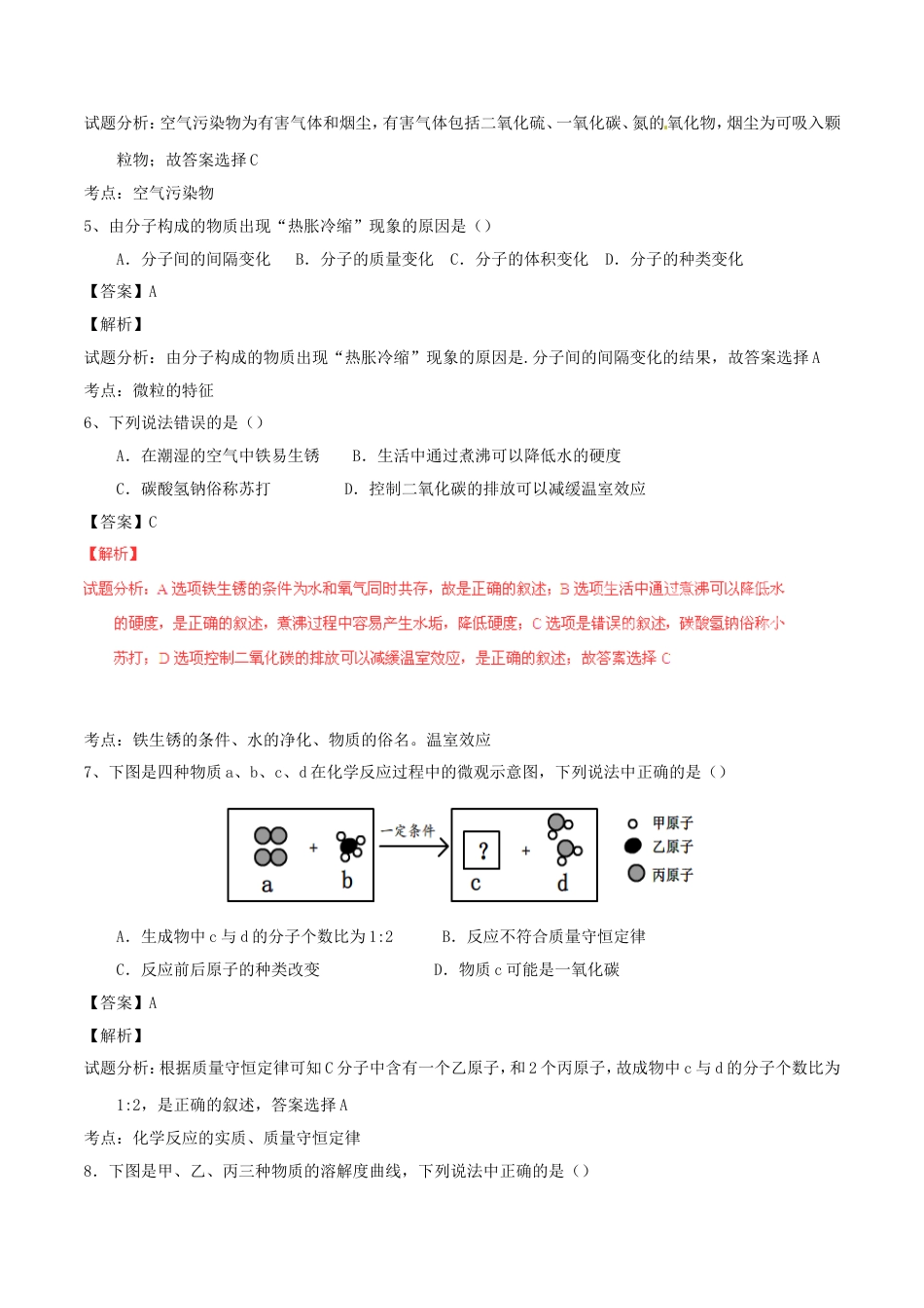 江西省2016年中考化学真题试题（含解析）kaoda.com.DOC_第2页