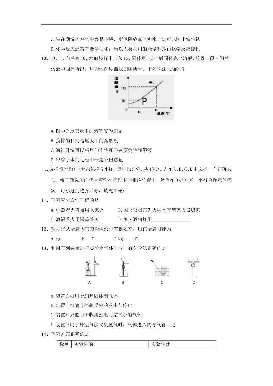 江西省2018年中考化学真题试题（含答案）kaoda.com.doc_第2页