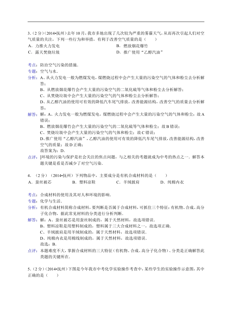 江西省抚州市2014年中考化学试题（含答案）kaoda.com.doc_第2页