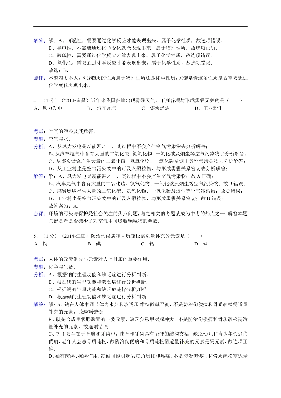 江西省南昌市2014年中考化学试题（含答案）kaoda.com.doc_第2页