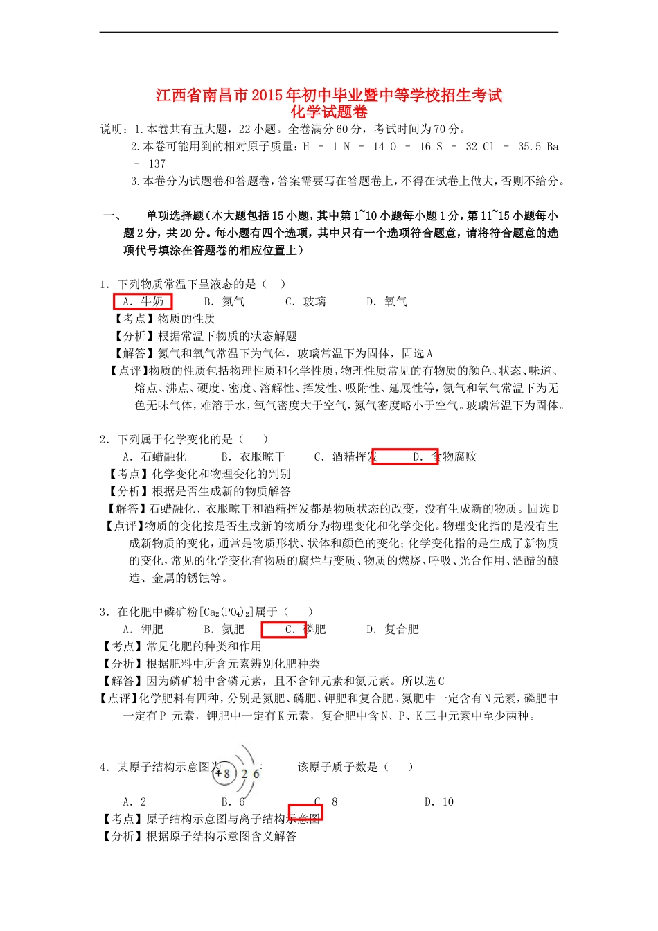 江西省南昌市2015年中考化学真题试题（含解析）kaoda.com.doc_第1页