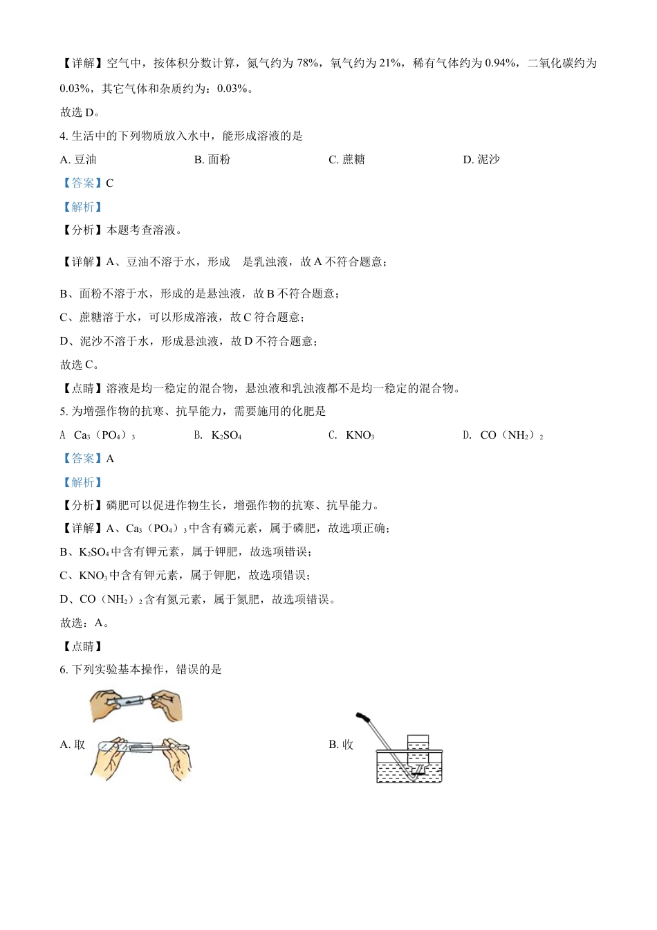 辽宁省本溪市辽阳市葫芦岛市2021年中考化学试题（解析版）kaoda.com.doc_第2页
