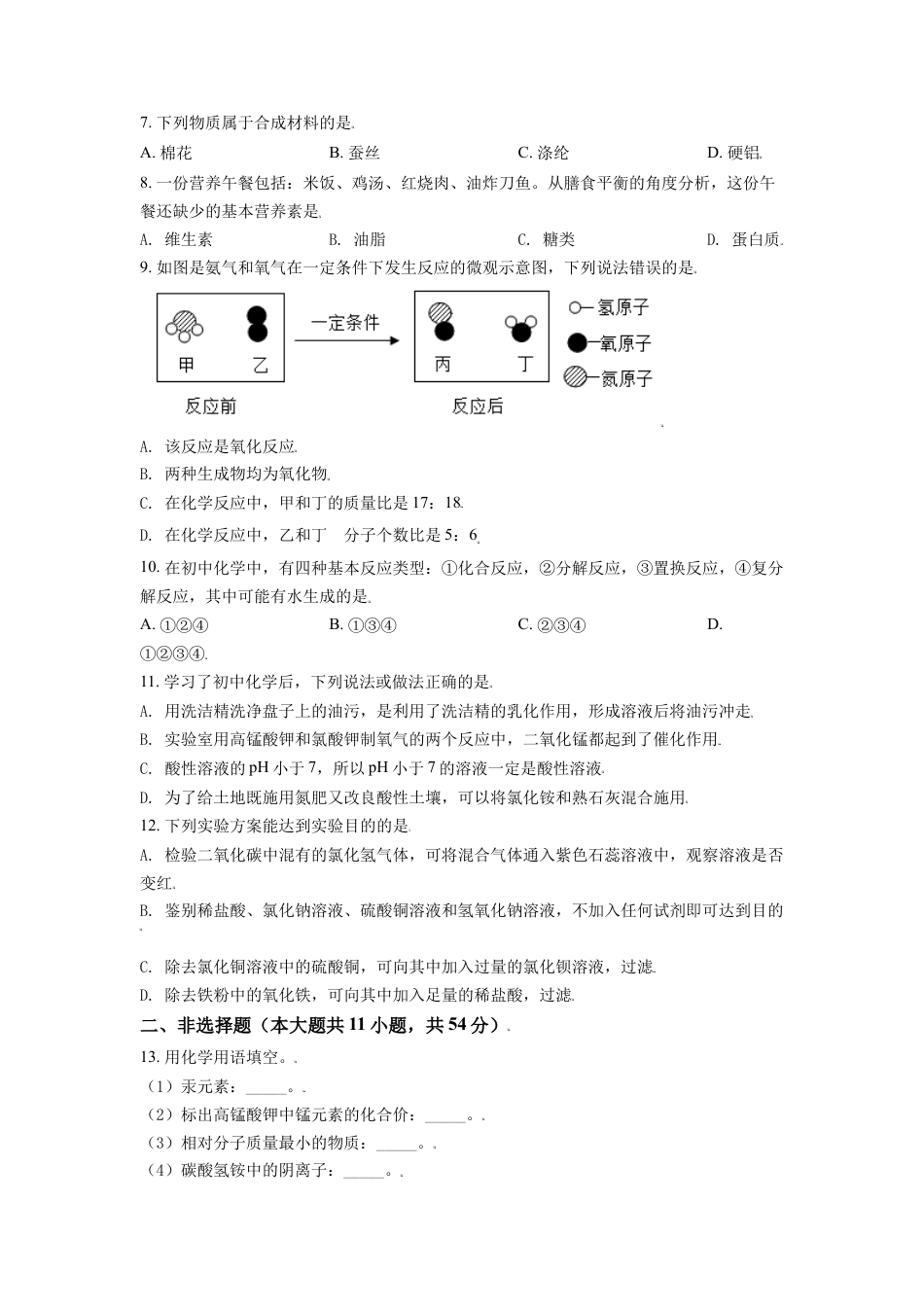 辽宁省朝阳市2021年中考化学试题（原卷版）kaoda.com.doc_第2页