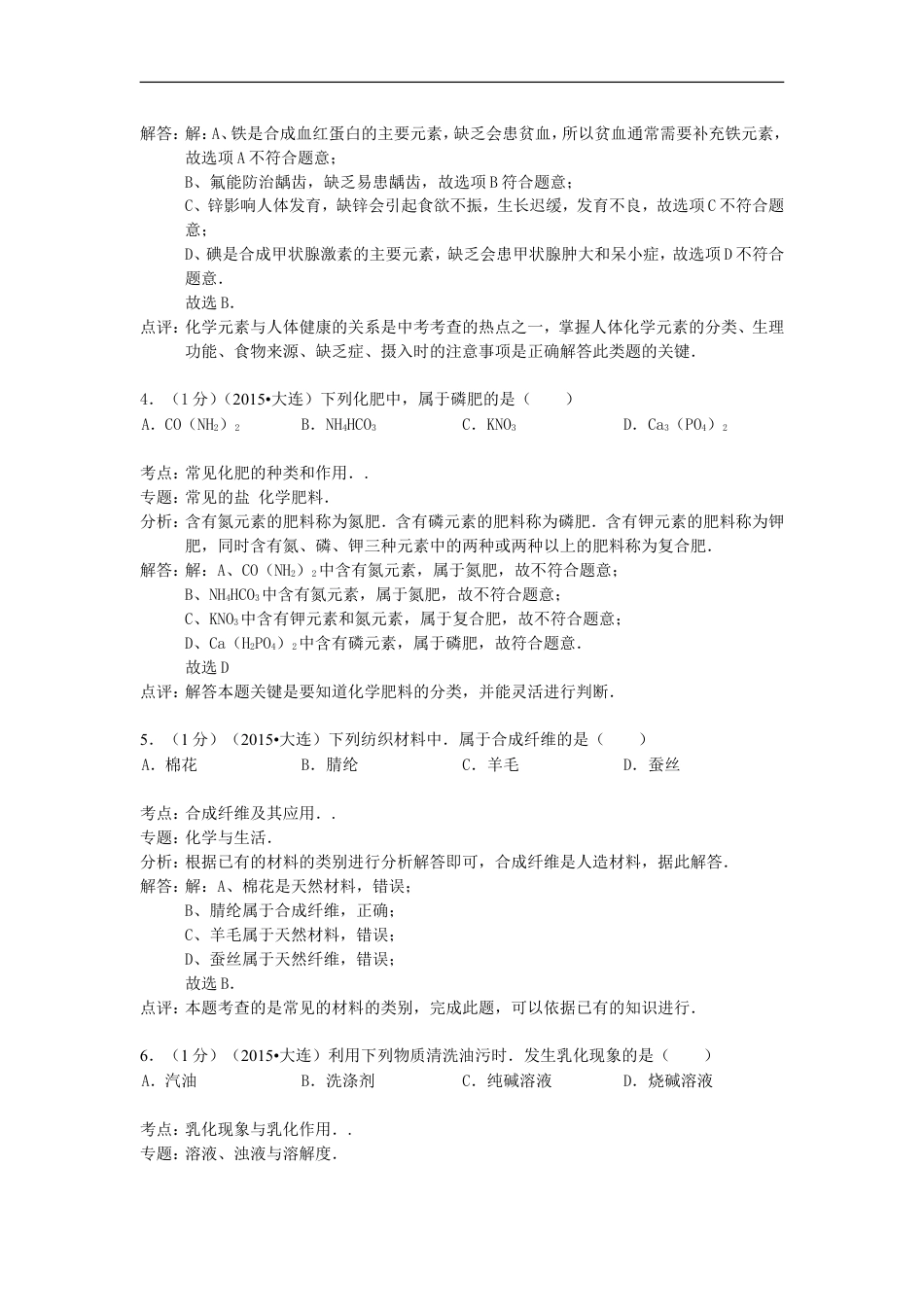 辽宁省大连市2015年中考化学真题试题（含解析）kaoda.com.doc_第2页