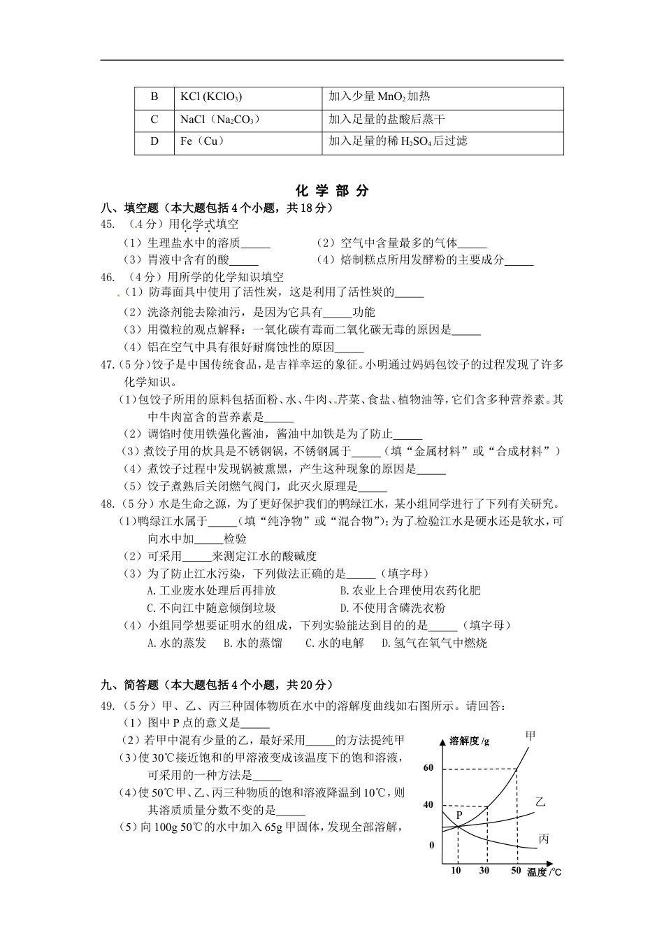 辽宁省丹东市2014年中考化学试题（含答案）kaoda.com.doc_第2页