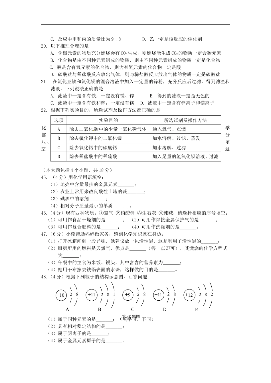 辽宁省丹东市2015年中考化学真题试题（含答案）kaoda.com.doc_第2页