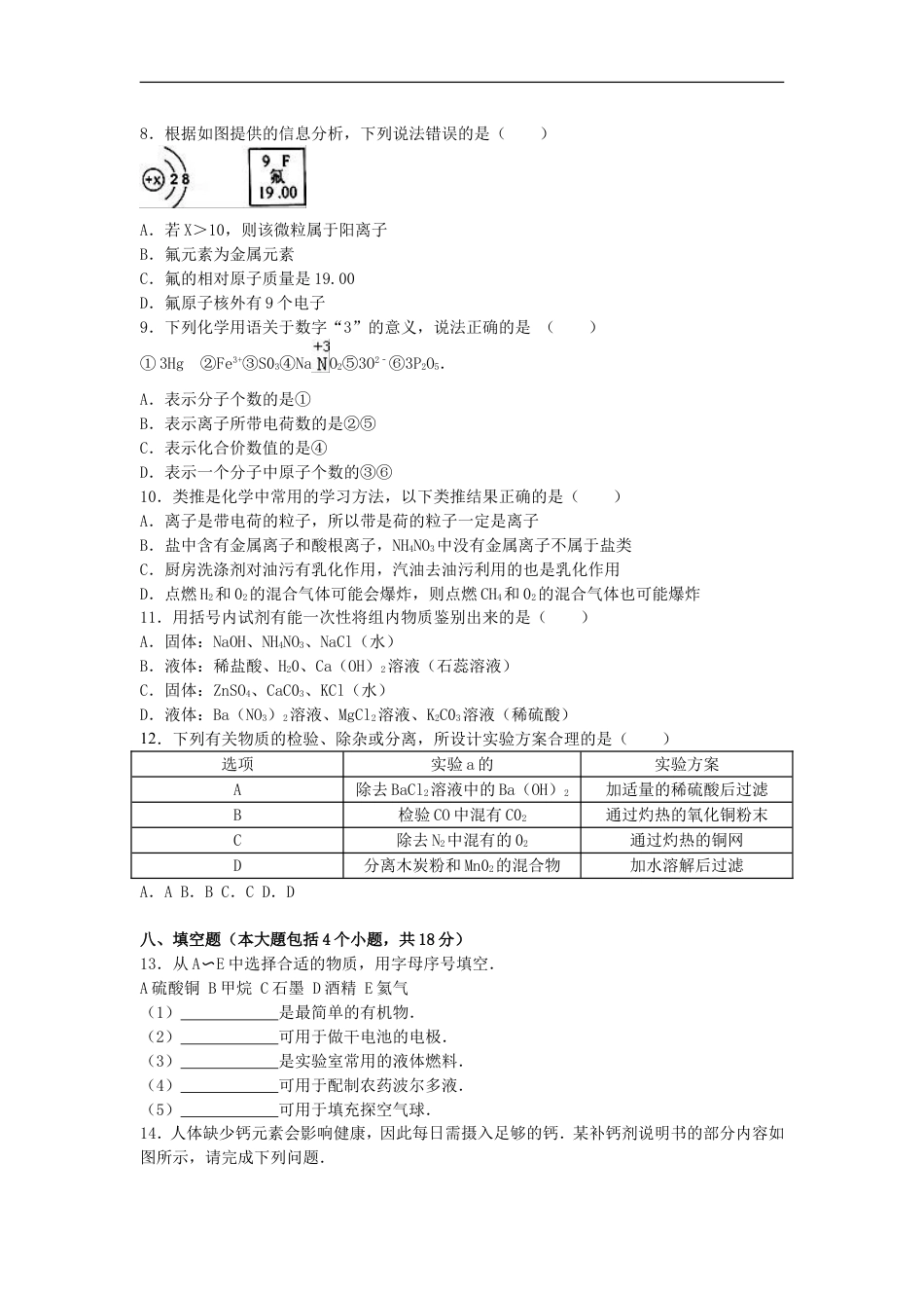 辽宁省丹东市2016年中考化学真题试题（含解析）kaoda.com.DOC_第2页