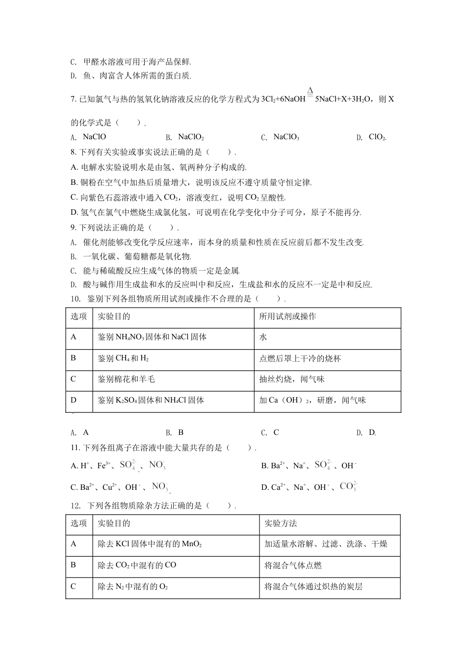 辽宁省丹东市2021年中考化学试题（原卷版）kaoda.com.doc_第2页