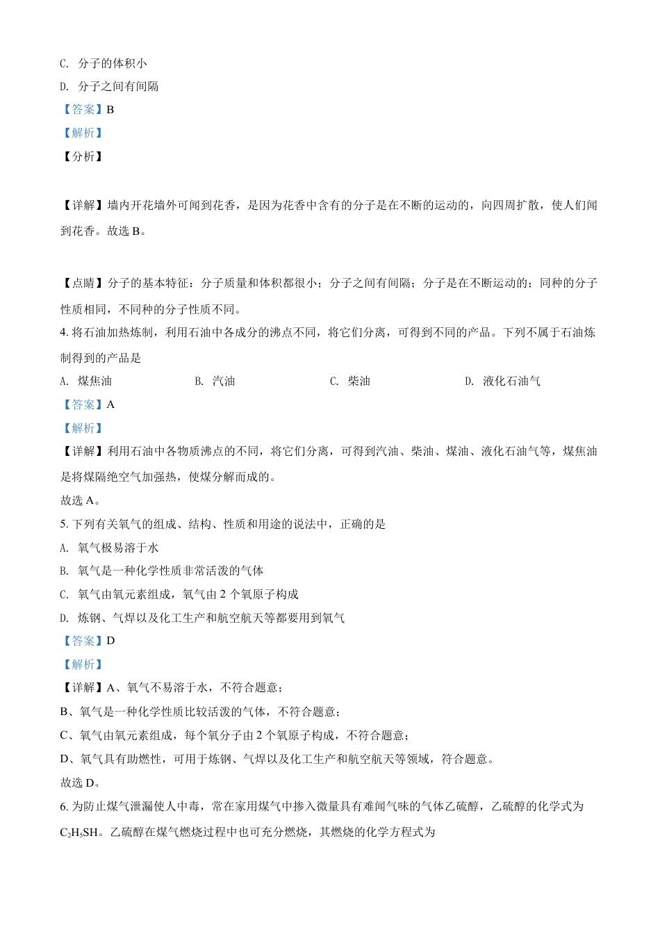 辽宁省阜新市2020年中考化学试题（解析版）kaoda.com.doc_第2页