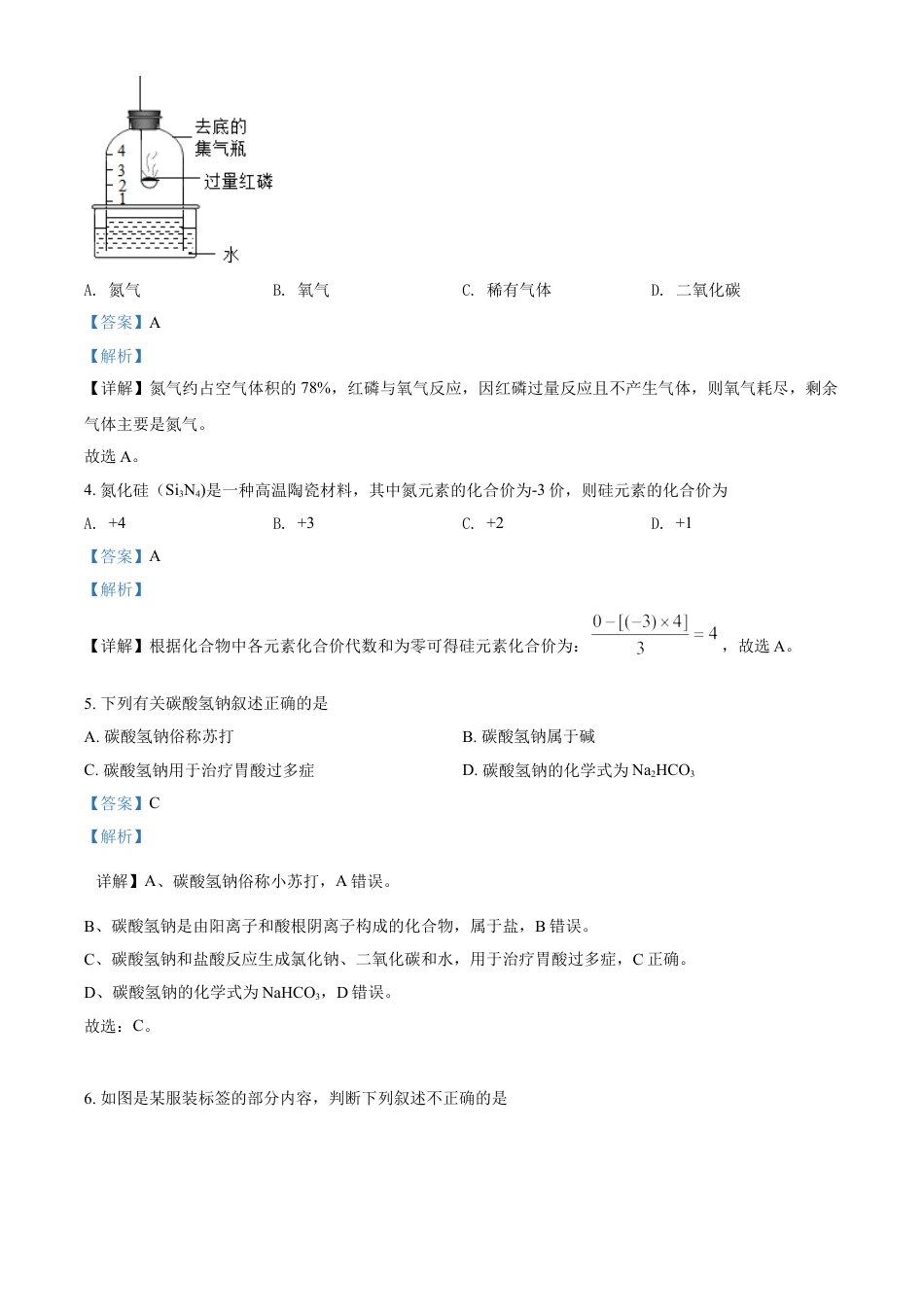 辽宁省阜新市2021年中考化学试题（解析版）kaoda.com.doc_第2页