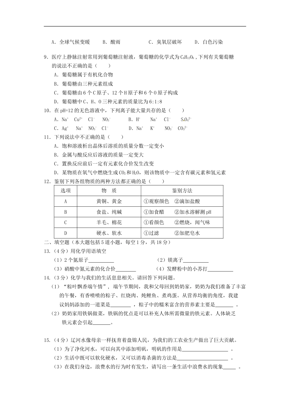 辽宁省盘锦市2015年中考化学真题试题（含答案）kaoda.com.doc_第2页