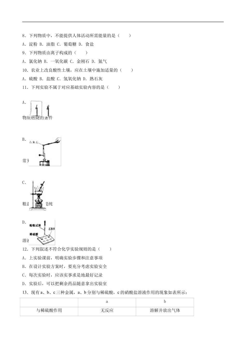 辽宁省沈阳市2016年中考化学真题试题（含解析）kaoda.com.DOC_第2页