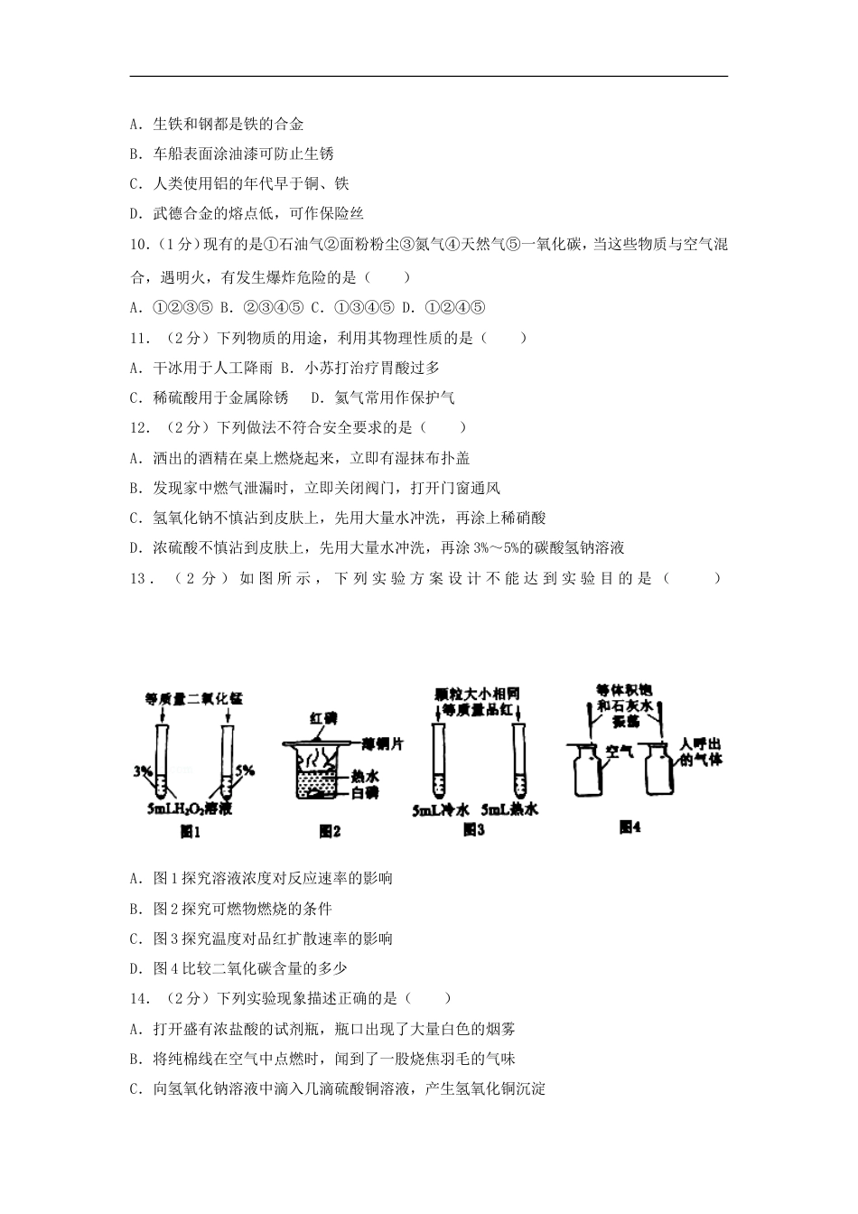 辽宁省铁岭市2017年中考化学真题试题（含解析）kaoda.com.DOC_第2页