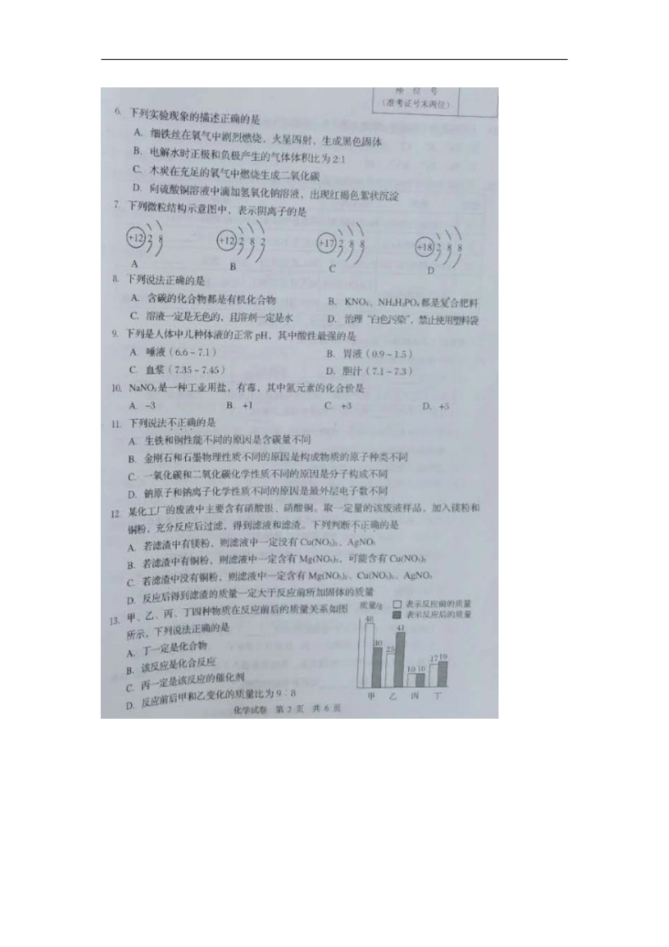 辽宁省营口市2018年中考化学真题试题（扫描版，含答案）kaoda.com.doc_第2页