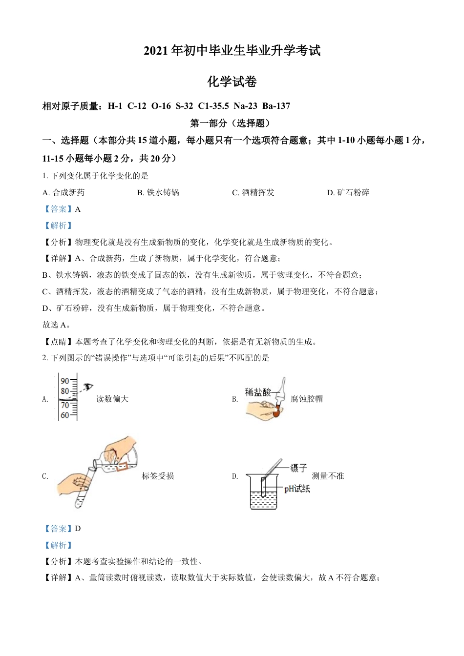 辽宁省营口市2021年中考化学试题（解析版）kaoda.com.doc_第1页