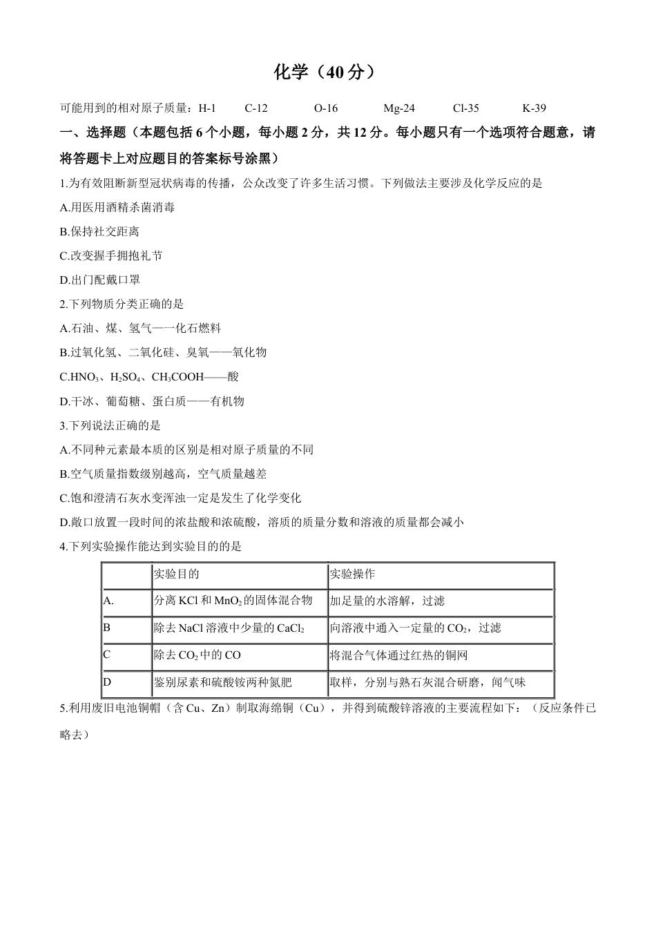 内蒙古包头市2020年中考化学试题（word版，含答案）kaoda.com.docx_第1页