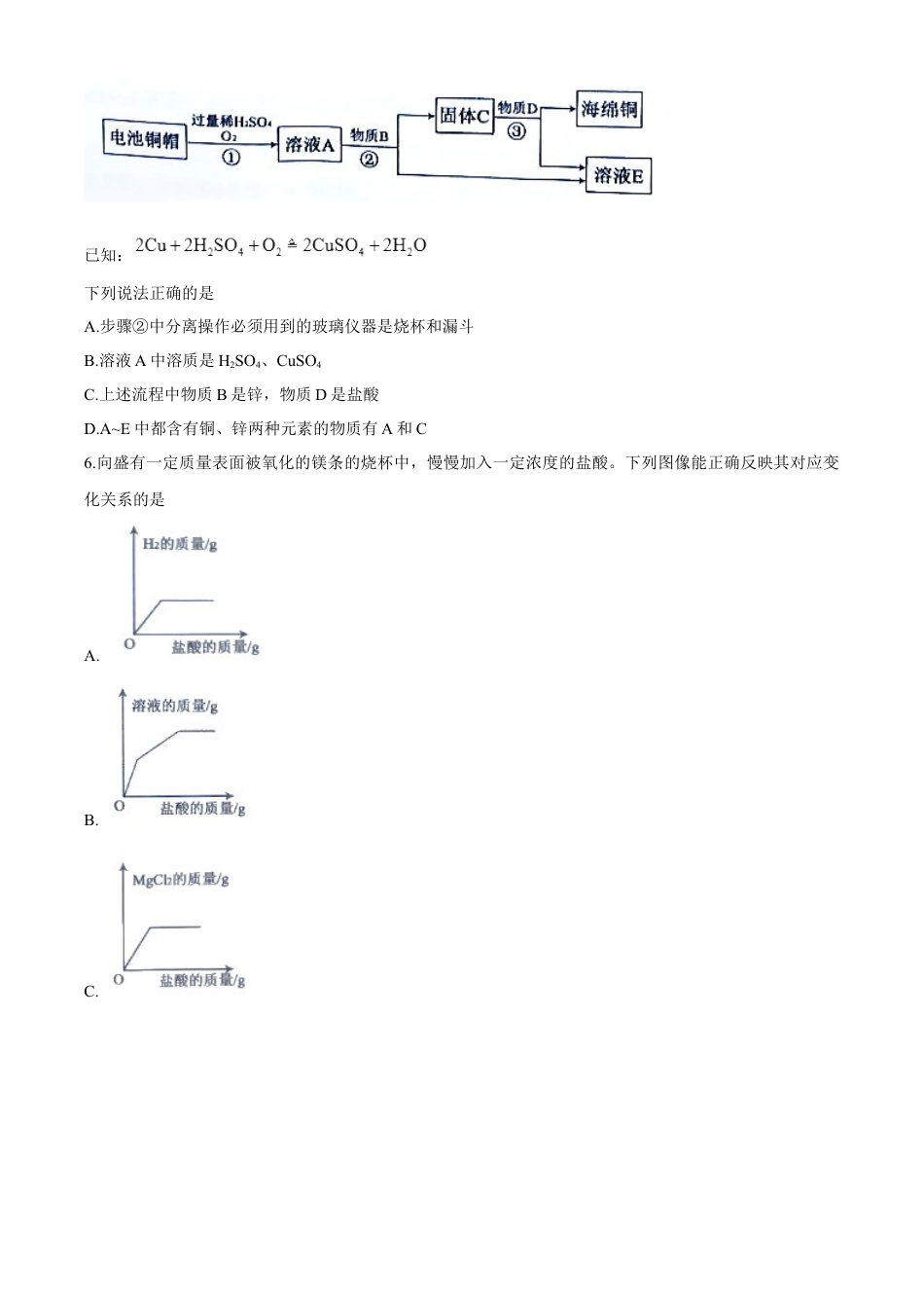 内蒙古包头市2020年中考化学试题（word版，含答案）kaoda.com.docx_第2页