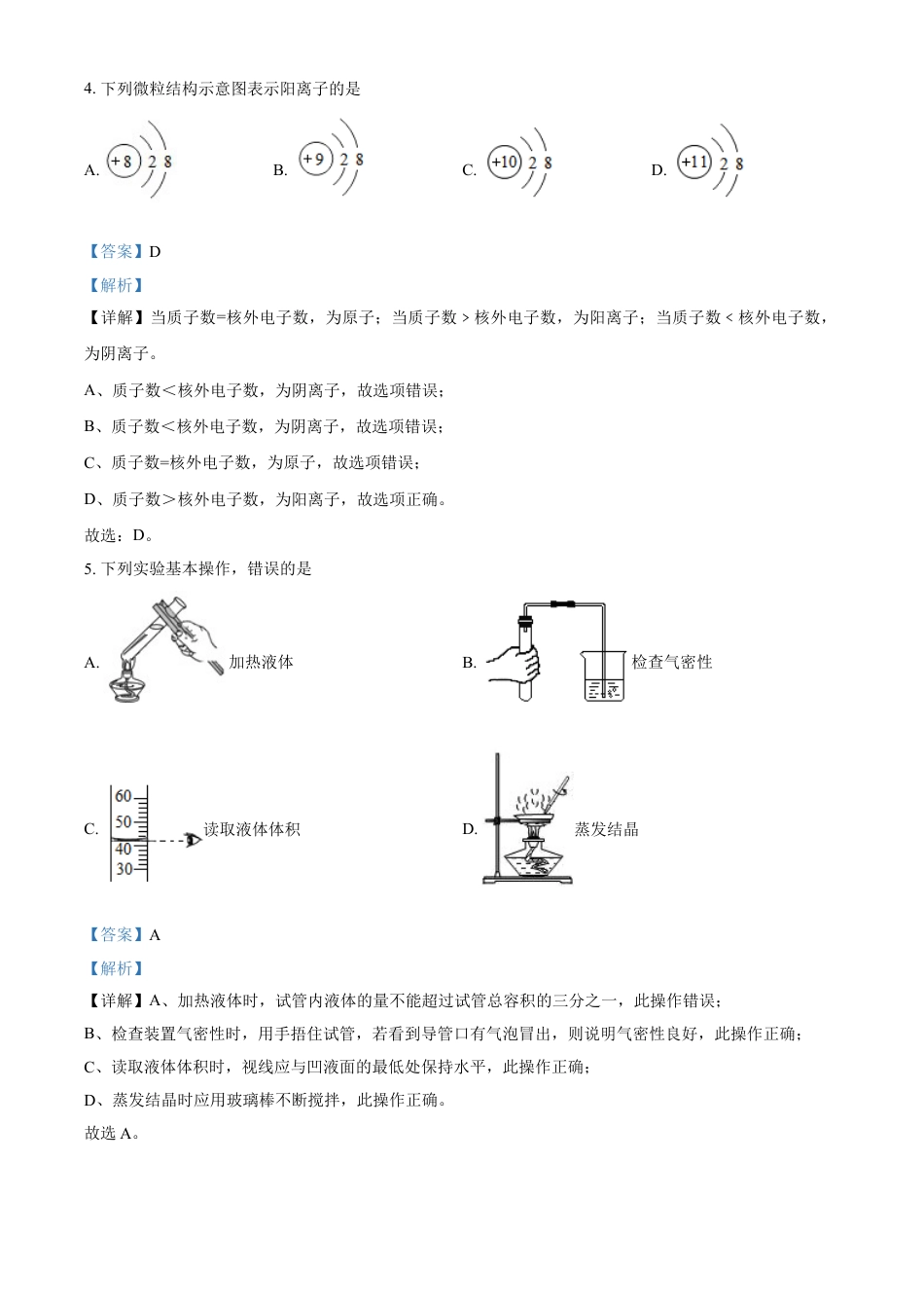 内蒙古赤峰市2021年中考化学试题（解析版）kaoda.com.doc_第2页
