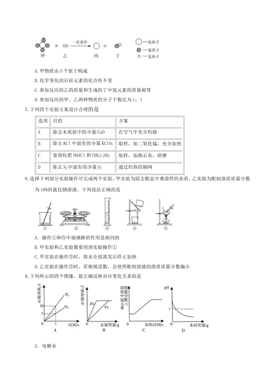 内蒙古呼和浩特市2017年中考化学真题试题（含答案）kaoda.com.DOC_第2页
