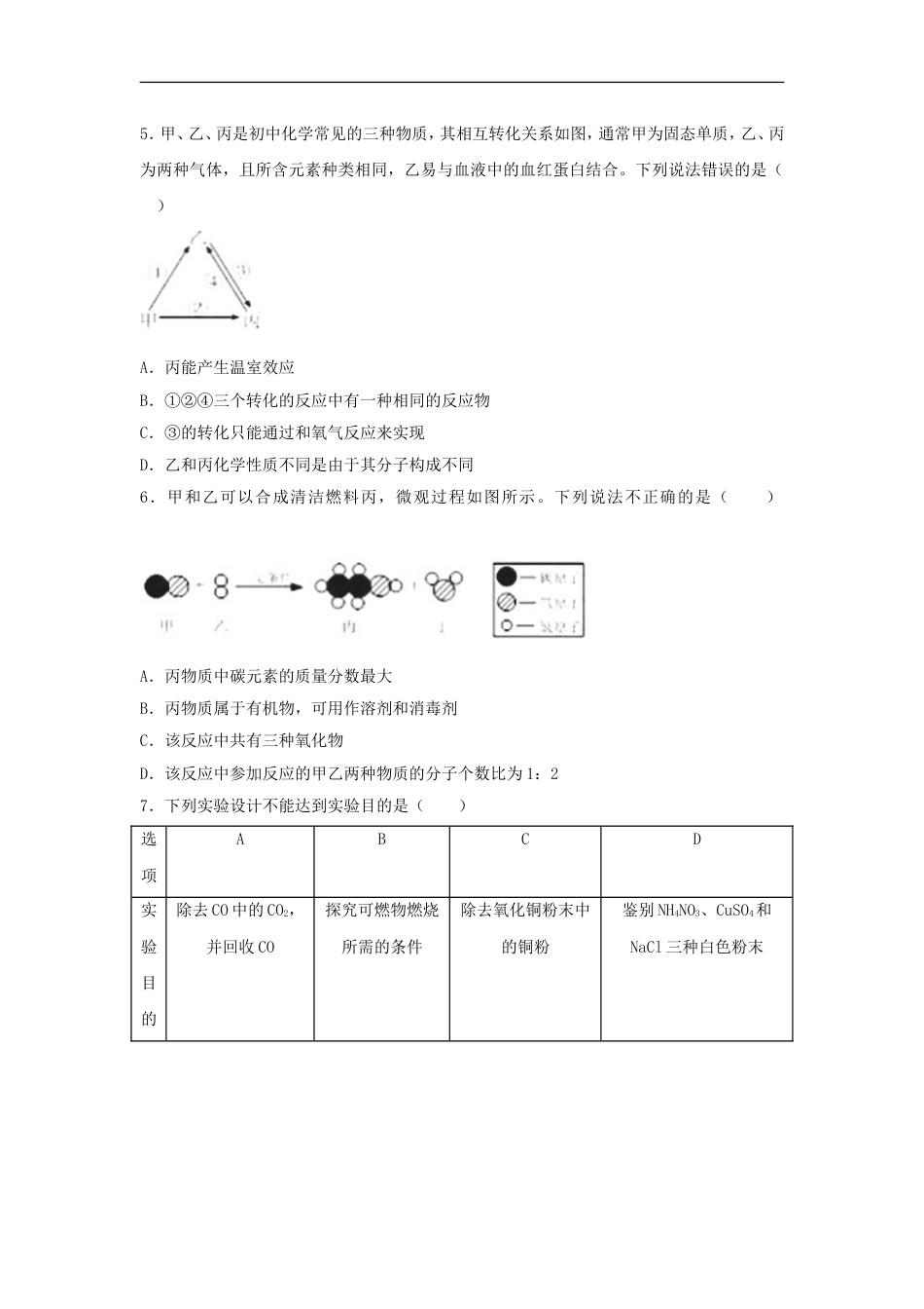 内蒙古呼和浩特市2018年中考化学真题试题（含解析）kaoda.com.doc_第2页