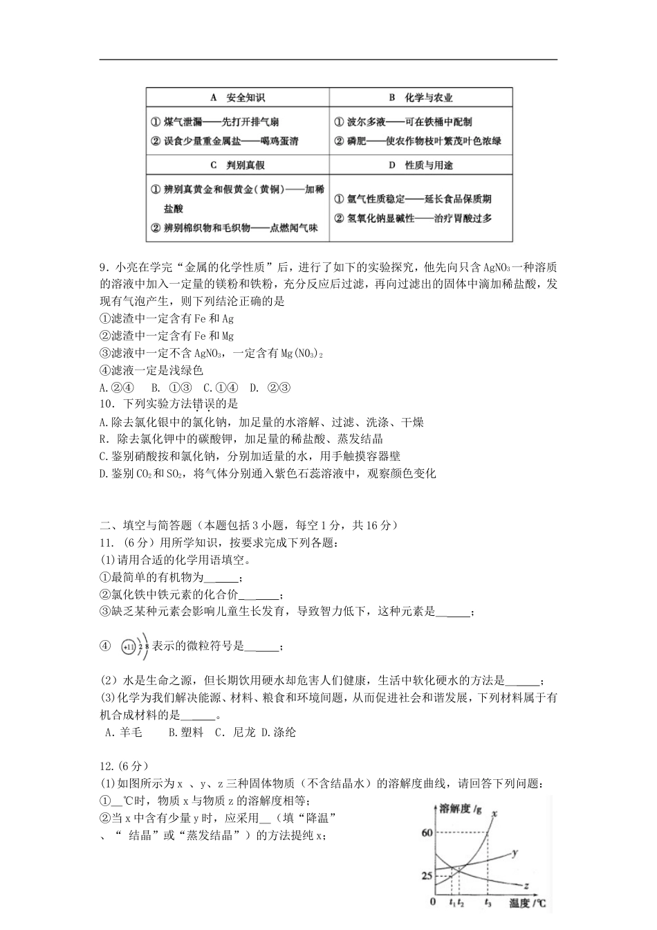 内蒙古通辽市2018年中考化学真题试题（含答案）kaoda.com.doc_第2页