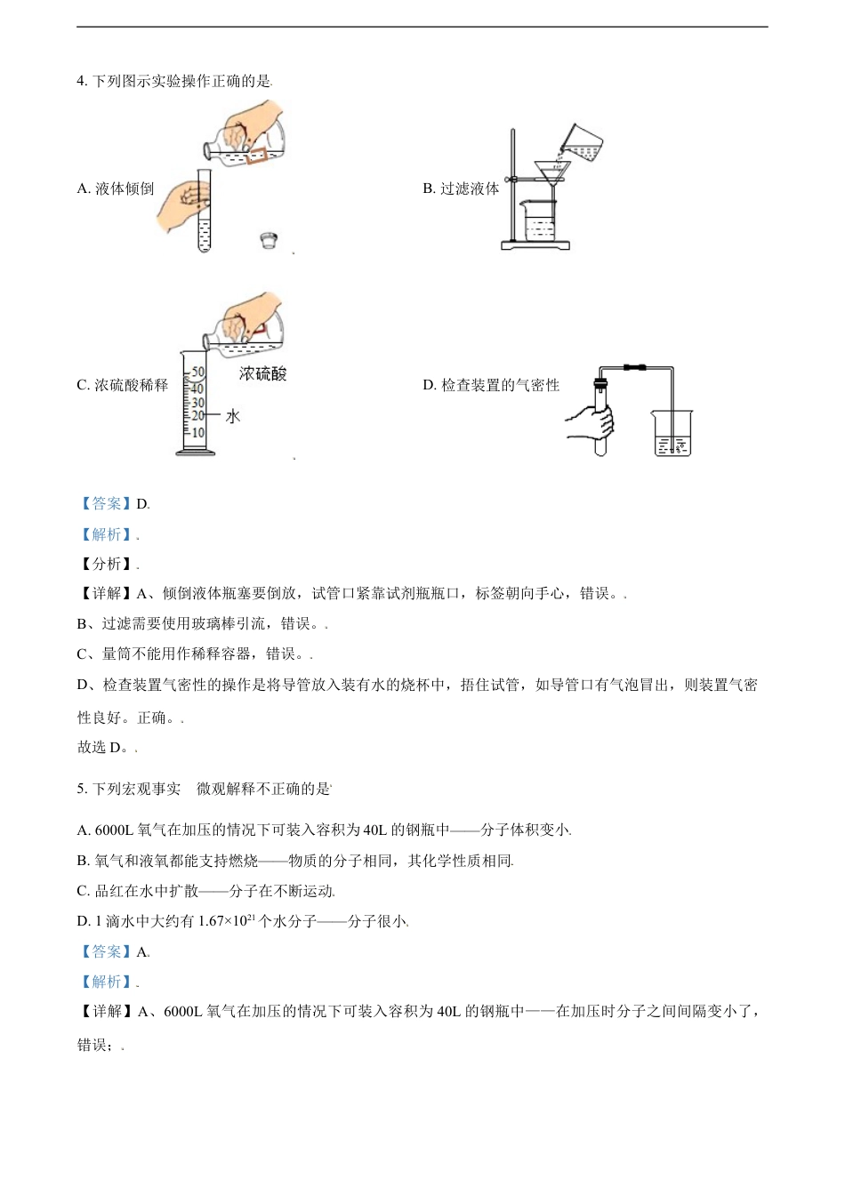 青海省西宁市城区2021年中考化学试题（解析版）kaoda.com.doc_第2页