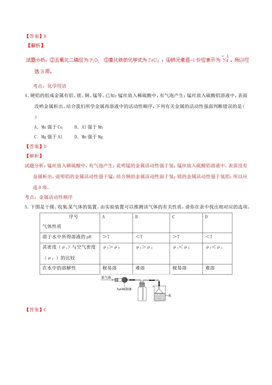 山东省德州市2015年中考化学真题试题（含解析）kaoda.com.doc_第2页